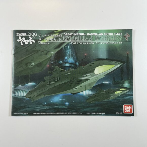 Bandai Garmillas Ship Set 1 Space Battleship Yamato 2199 1/1000 Scale - Picture 10 of 14